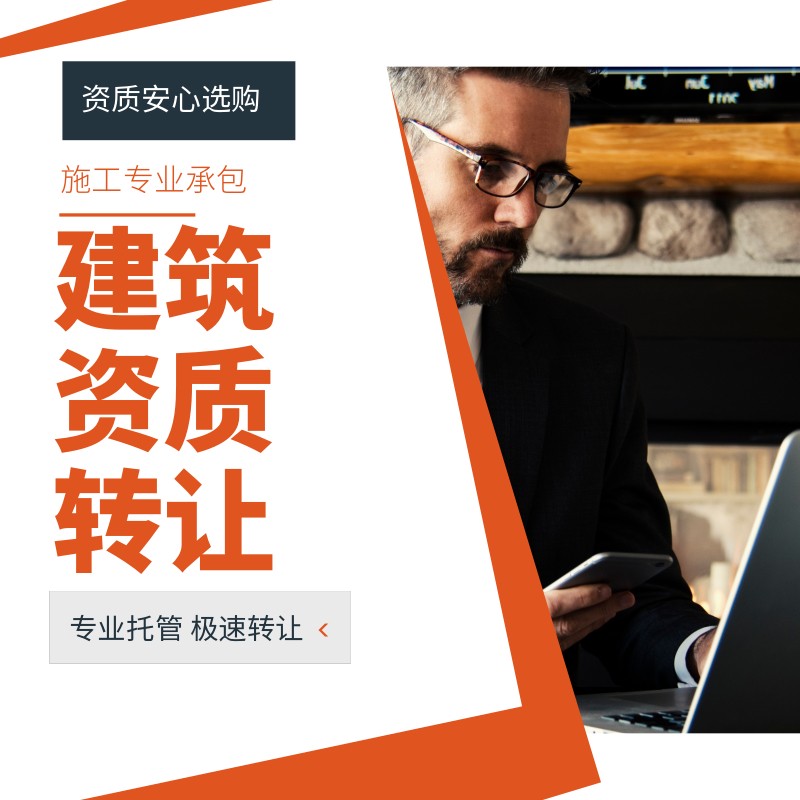 【安建資】轉(zhuǎn)讓合肥，裝飾裝修二級(jí)+安全生產(chǎn)許可證