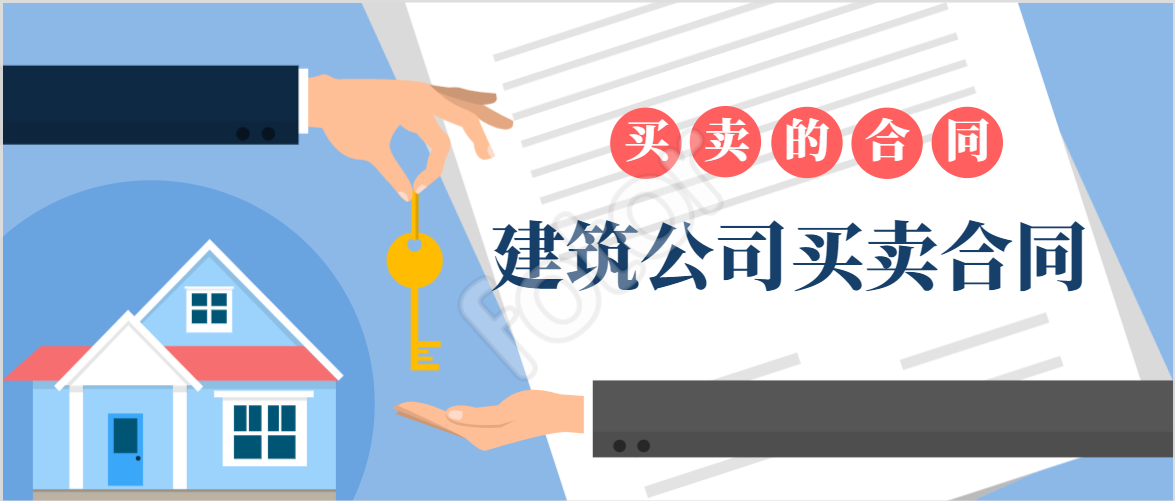 安徽建筑公司轉(zhuǎn)讓收購合同