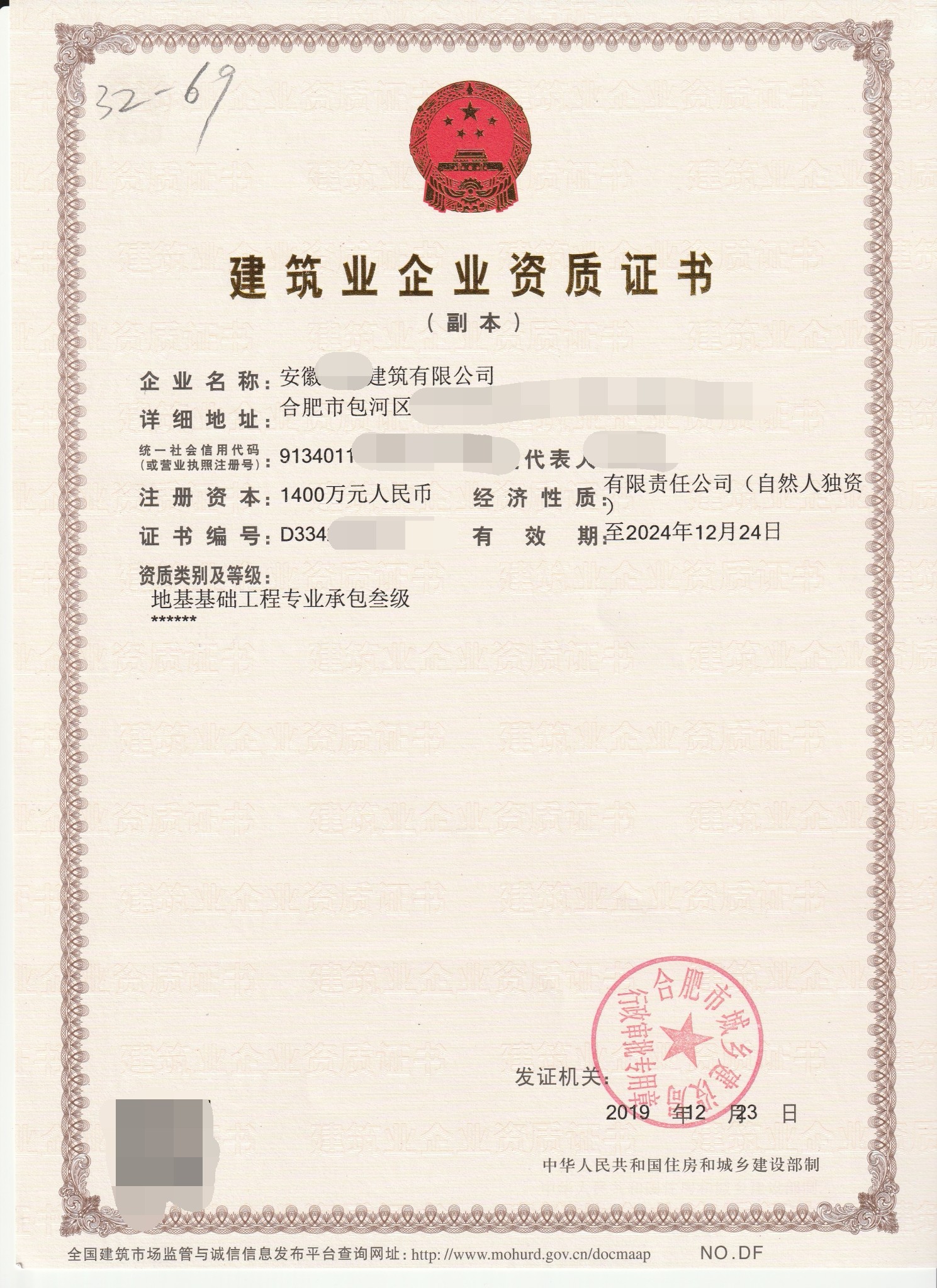 【安建資】轉(zhuǎn)讓合肥地基基礎(chǔ)三級(jí)，帶安許，建筑公司