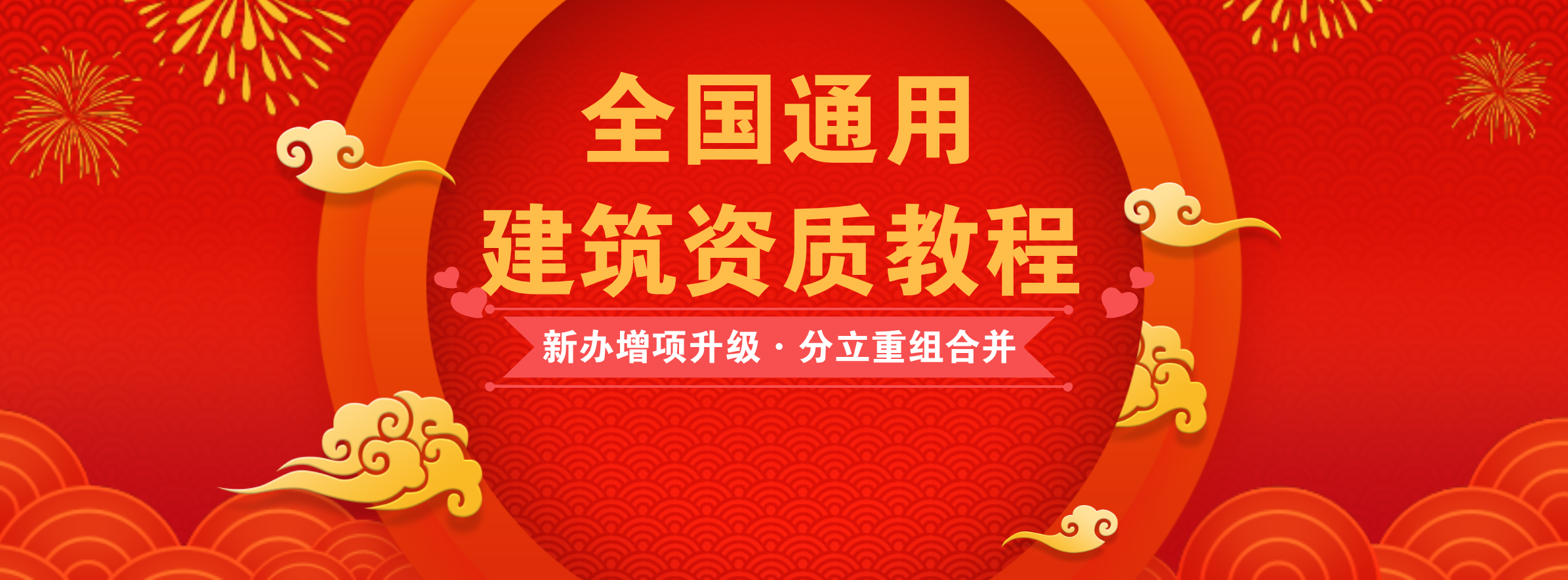 建筑工程公司發(fā)生重組、合并、分立審批時(shí)應(yīng)提交什么材料?