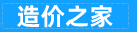 造價(jià)之家官網(wǎng)