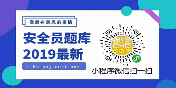 2019—2020安全員最新題庫(kù)