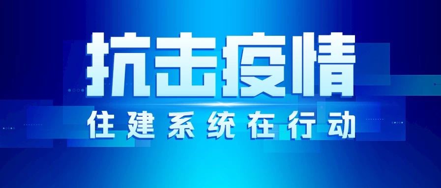 抗擊疫情，住建系統(tǒng)在行動丨合肥城管局全力戰(zhàn)疫