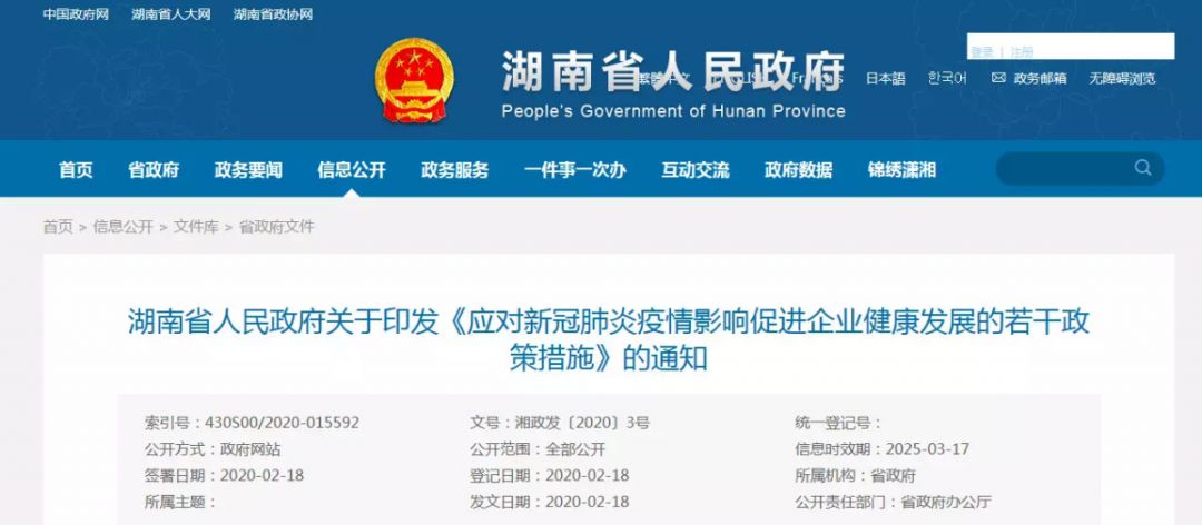 國務(wù)院常務(wù)會:2月份開始減免企業(yè)社保費,緩繳住房公積金(圖5)