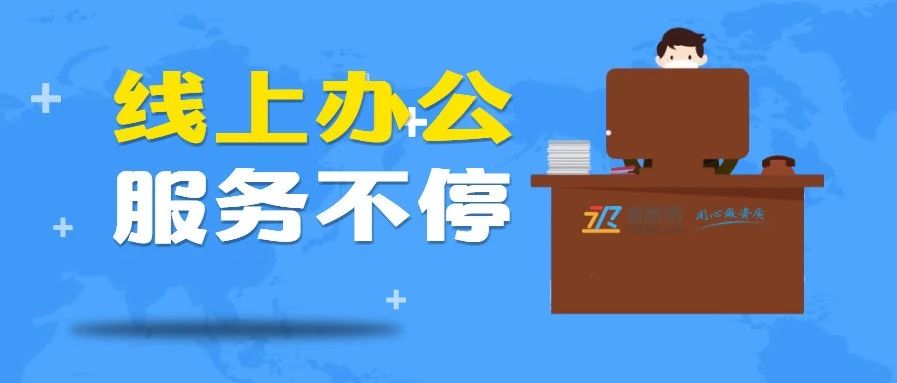 安建資：我已到崗 在線辦公 共同戰(zhàn)